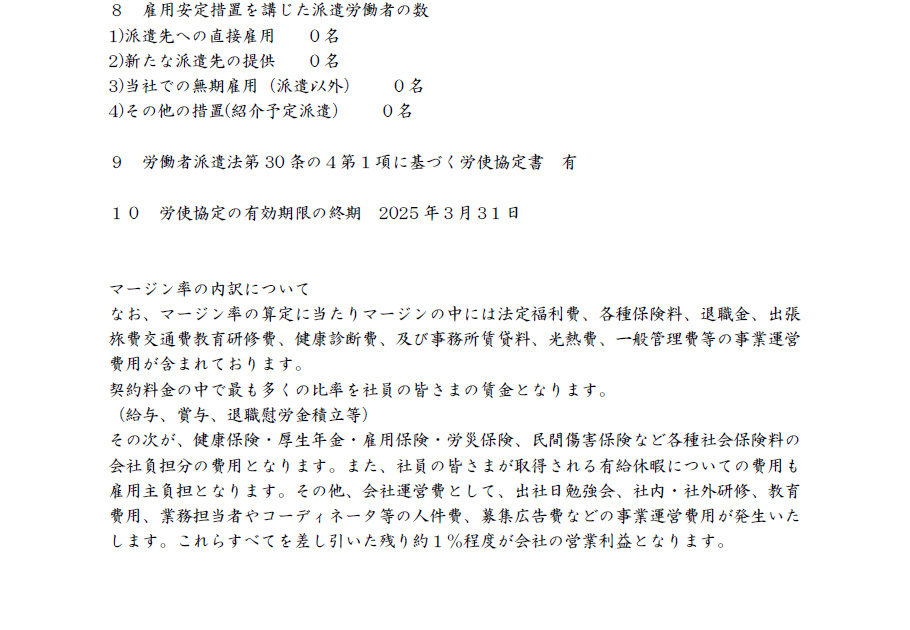 派遣事業報告書（19期）